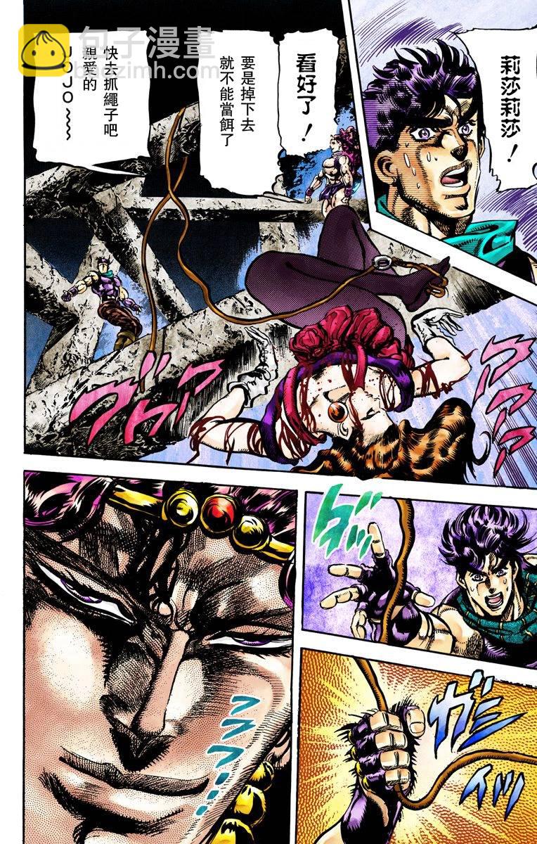 🍴JoJo奇妙冒险 第2部07卷全彩 第38页