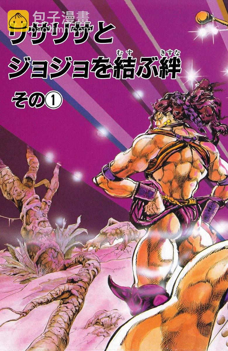 🍴JoJo奇妙冒险 第2部07卷全彩 第4页