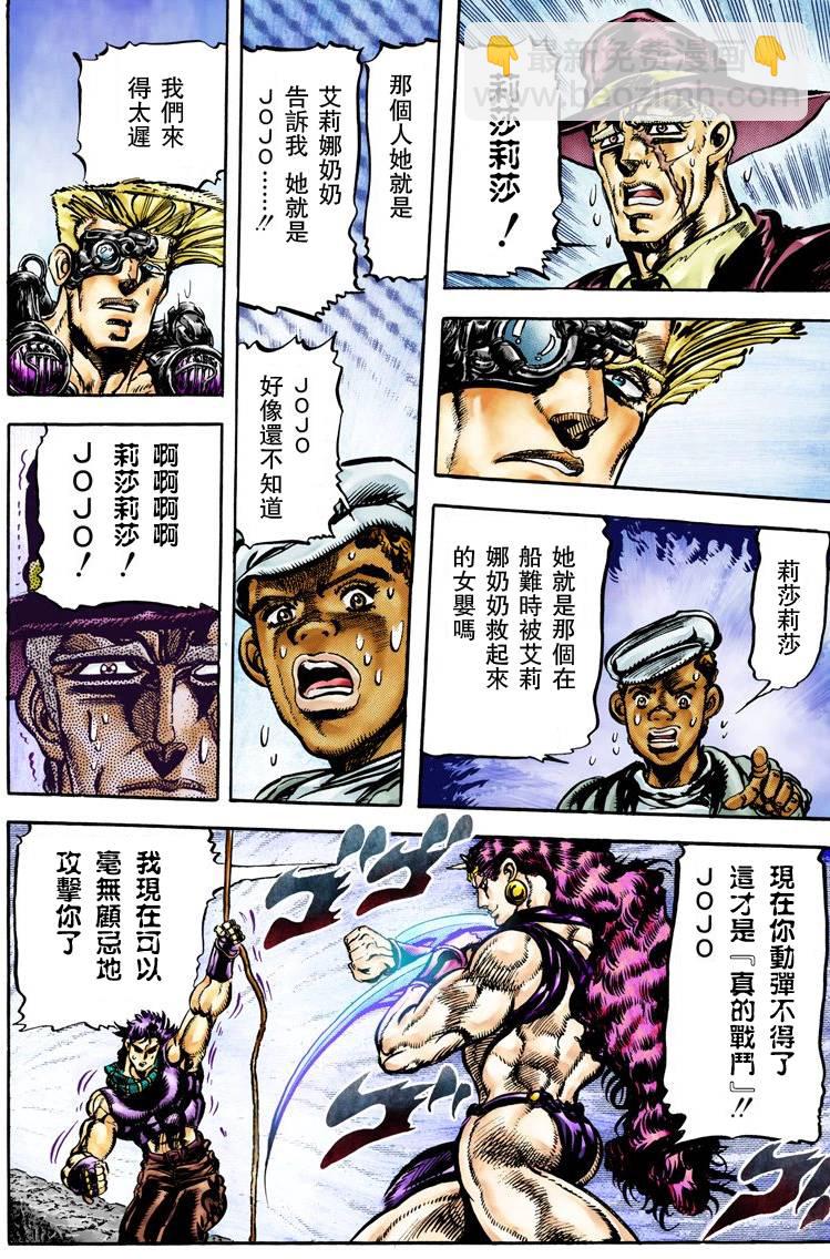 🍴JoJo奇妙冒险 第2部07卷全彩 第40页