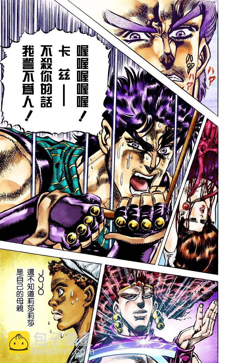 🍴JoJo奇妙冒险 第2部07卷全彩 第41页