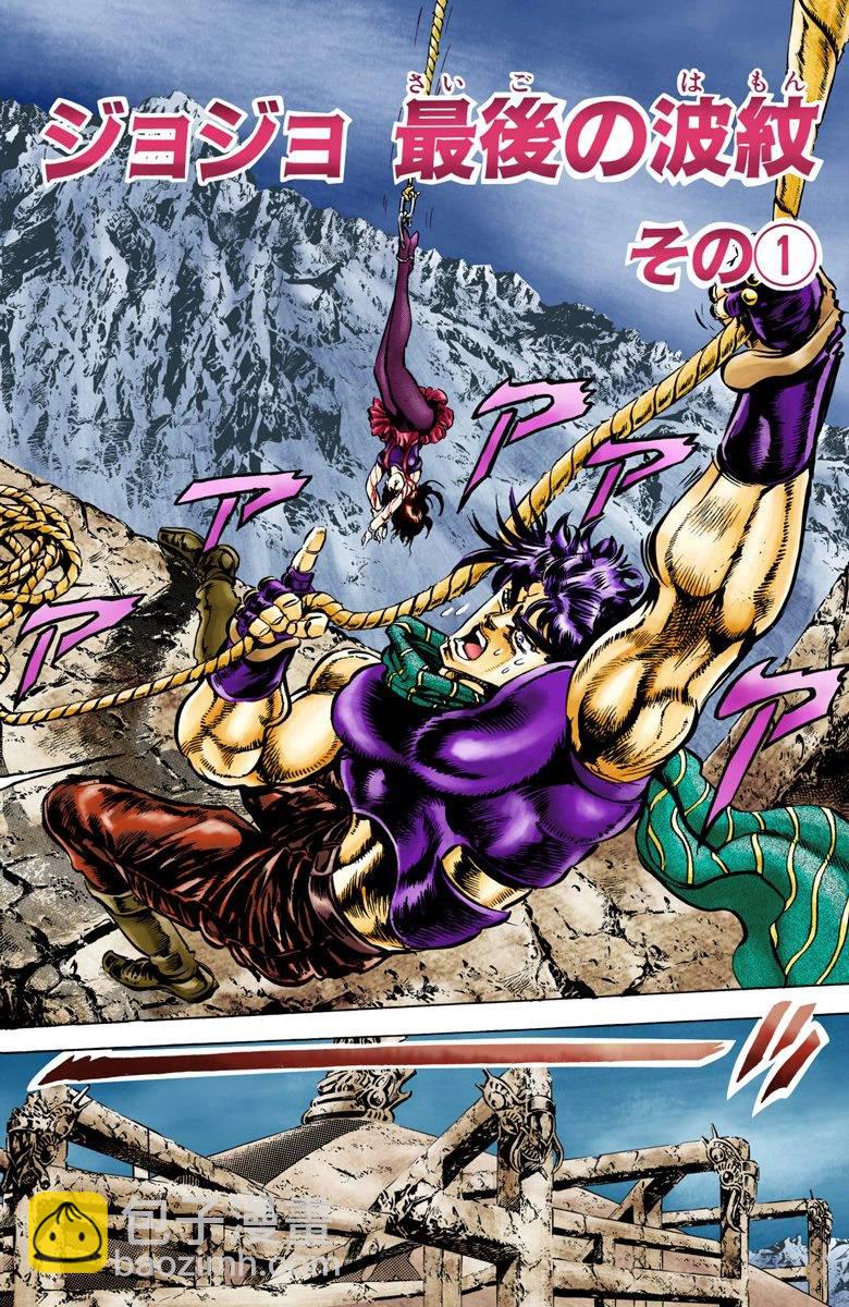 🍴JoJo奇妙冒险 第2部07卷全彩 第43页