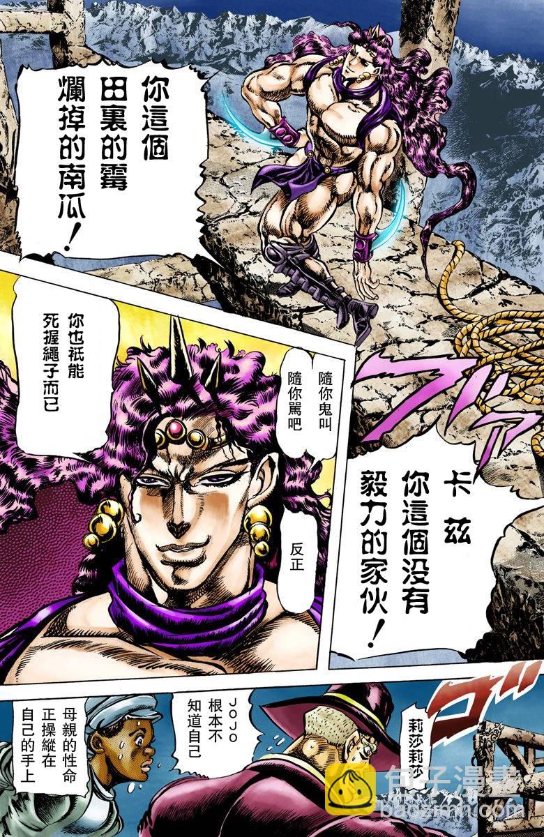 🍴JoJo奇妙冒险 第2部07卷全彩 第44页