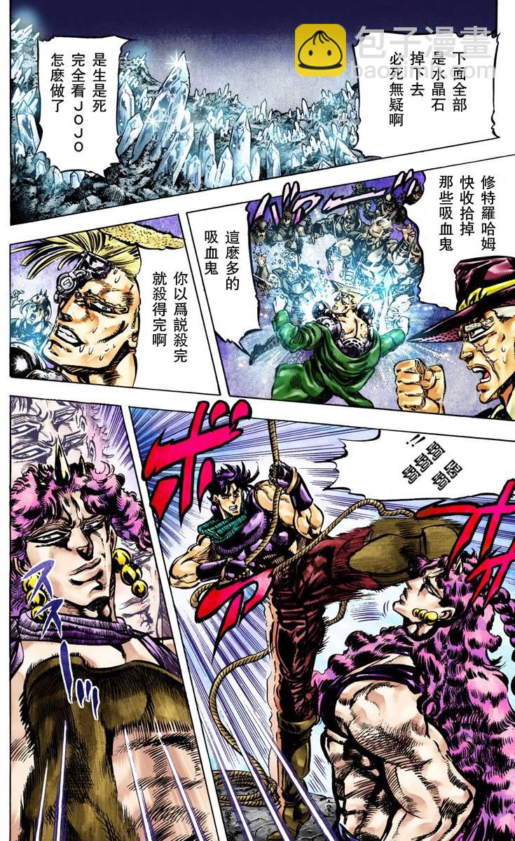 🍴JoJo奇妙冒险 第2部07卷全彩 第45页