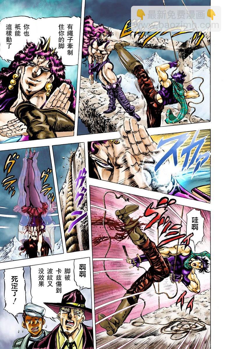🍴JoJo奇妙冒险 第2部07卷全彩 第46页