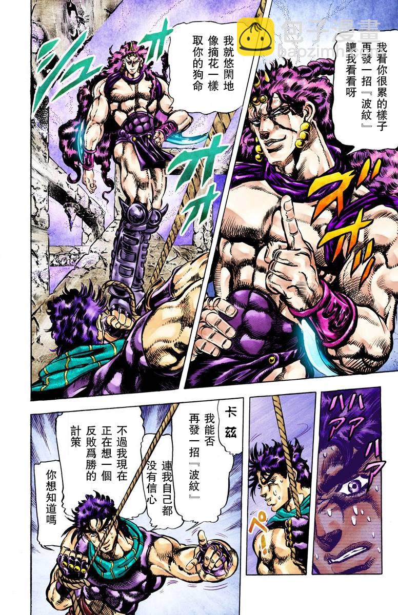 🍴JoJo奇妙冒险 第2部07卷全彩 第47页