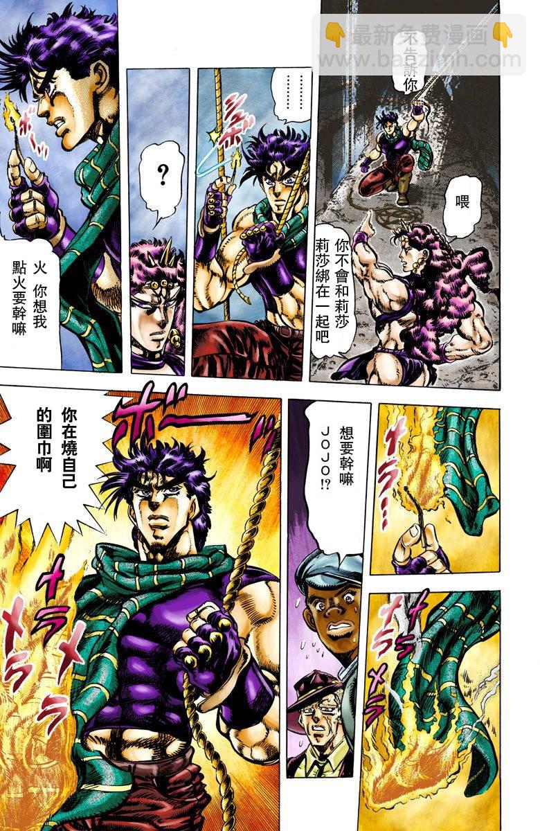 🍴JoJo奇妙冒险 第2部07卷全彩 第48页