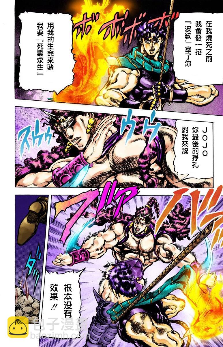 🍴JoJo奇妙冒险 第2部07卷全彩 第49页