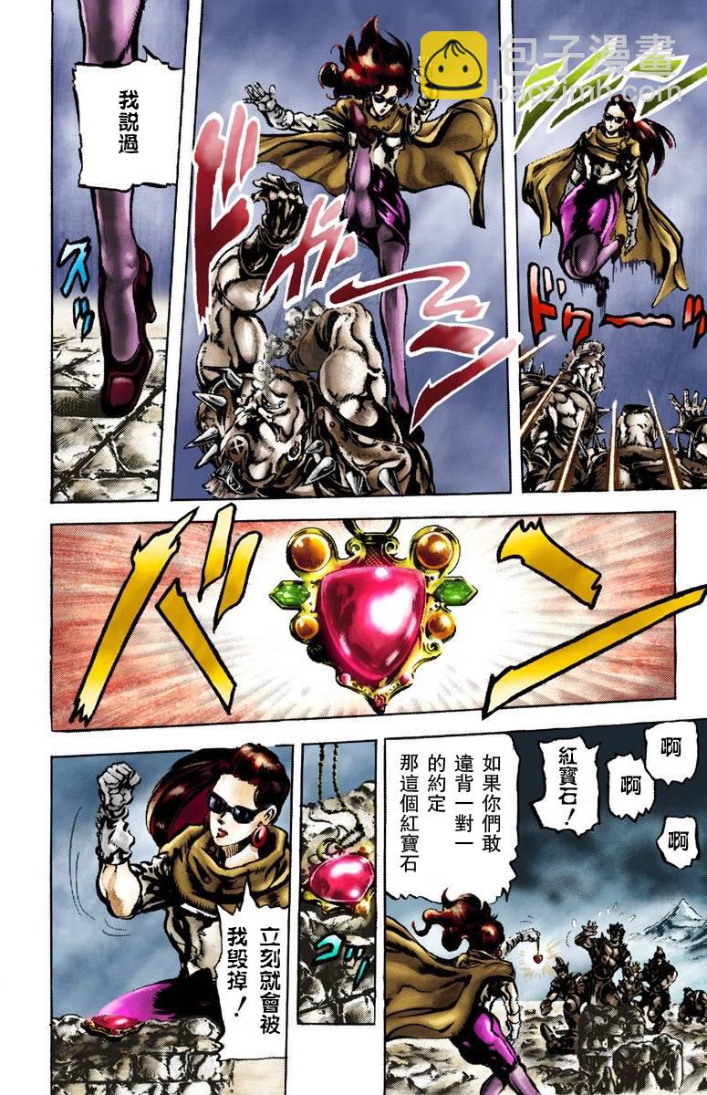 🍴JoJo奇妙冒险 第2部07卷全彩 第7页