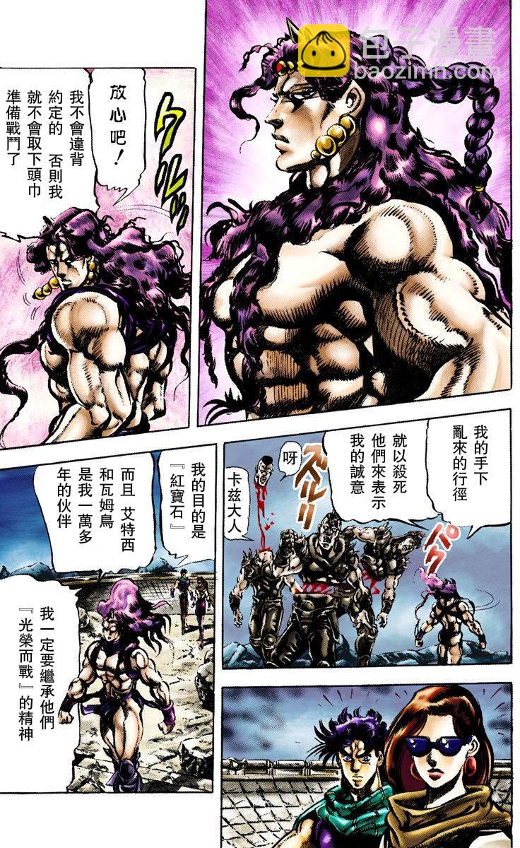 🍴JoJo奇妙冒险 第2部07卷全彩 第8页