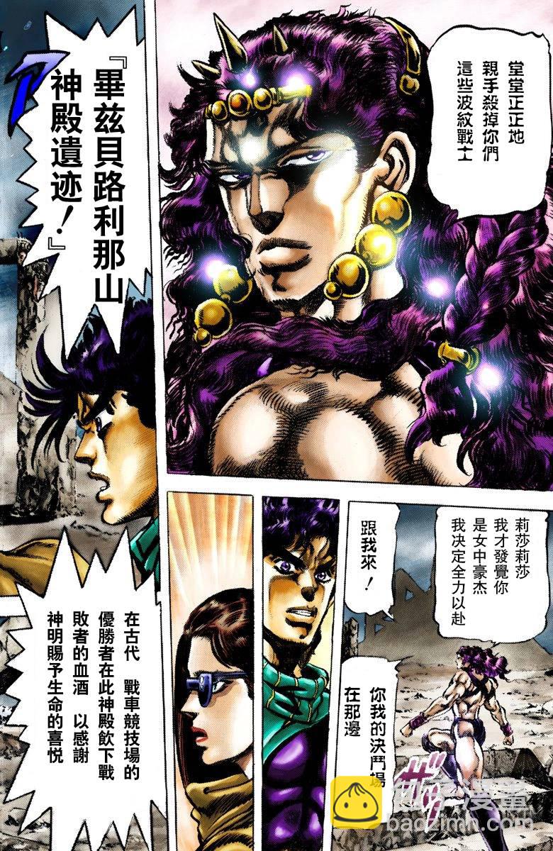 🍴JoJo奇妙冒险 第2部07卷全彩 第9页