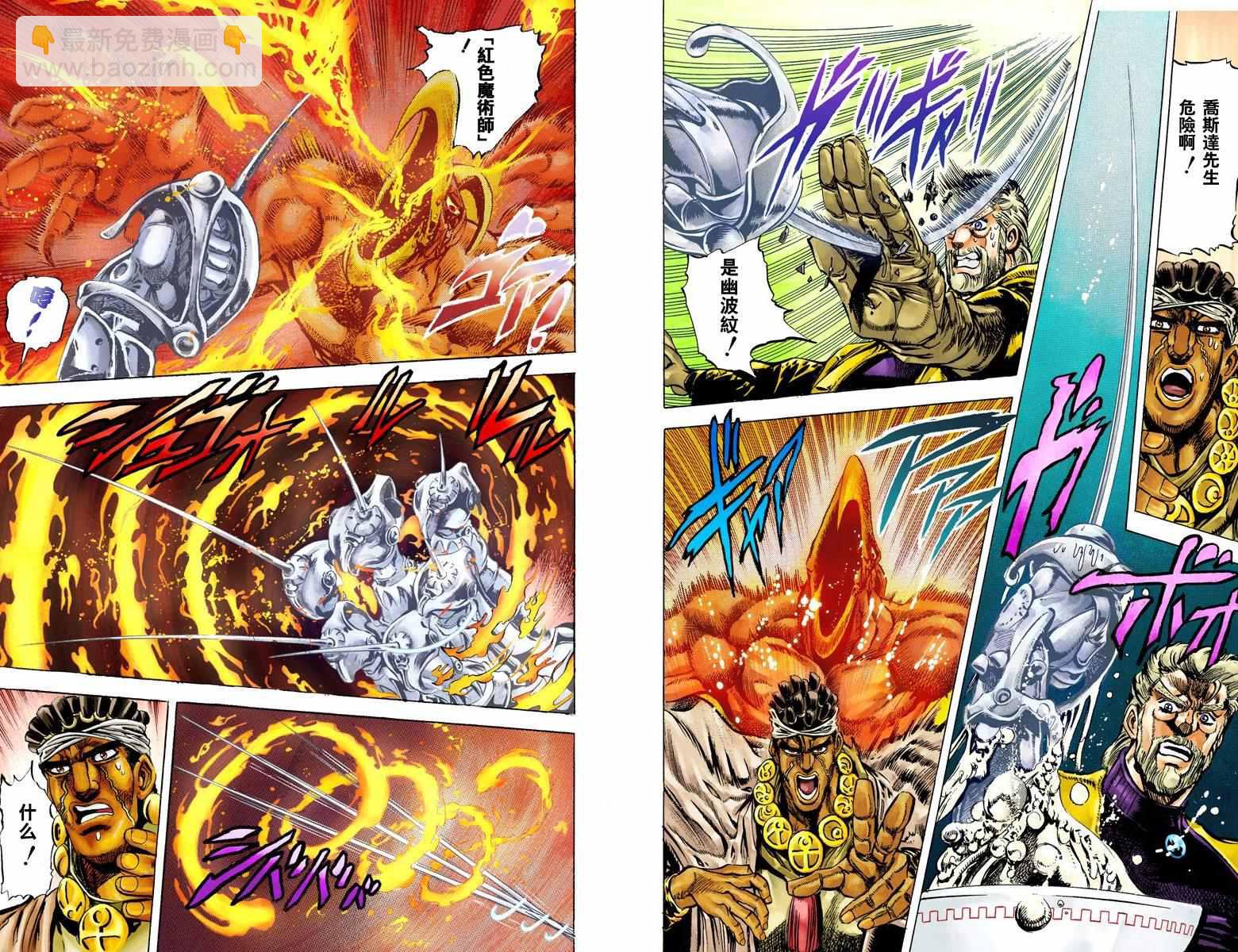🍴JoJo奇妙冒险 第3部02卷全彩 第10页