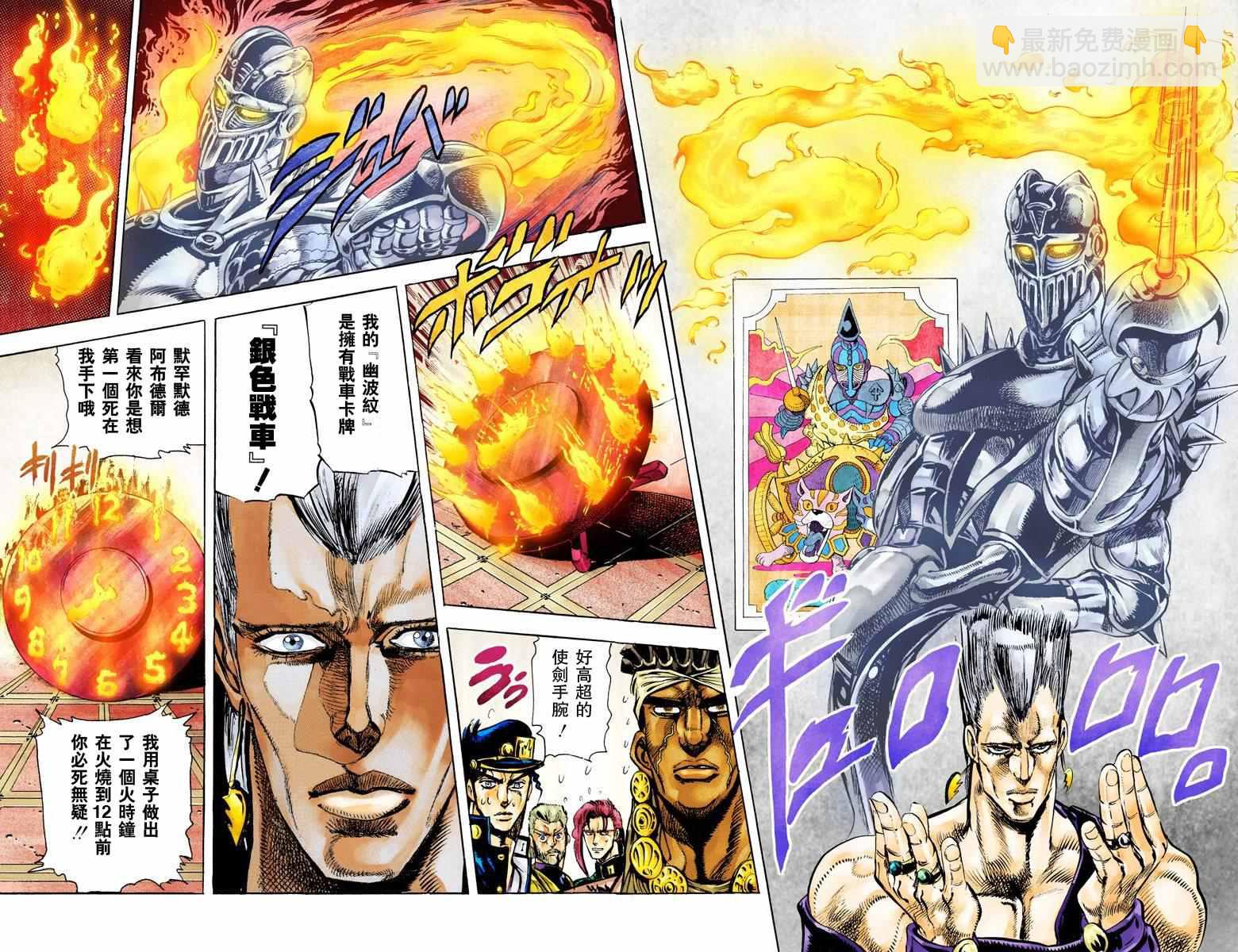 🍴JoJo奇妙冒险 第3部02卷全彩 第11页