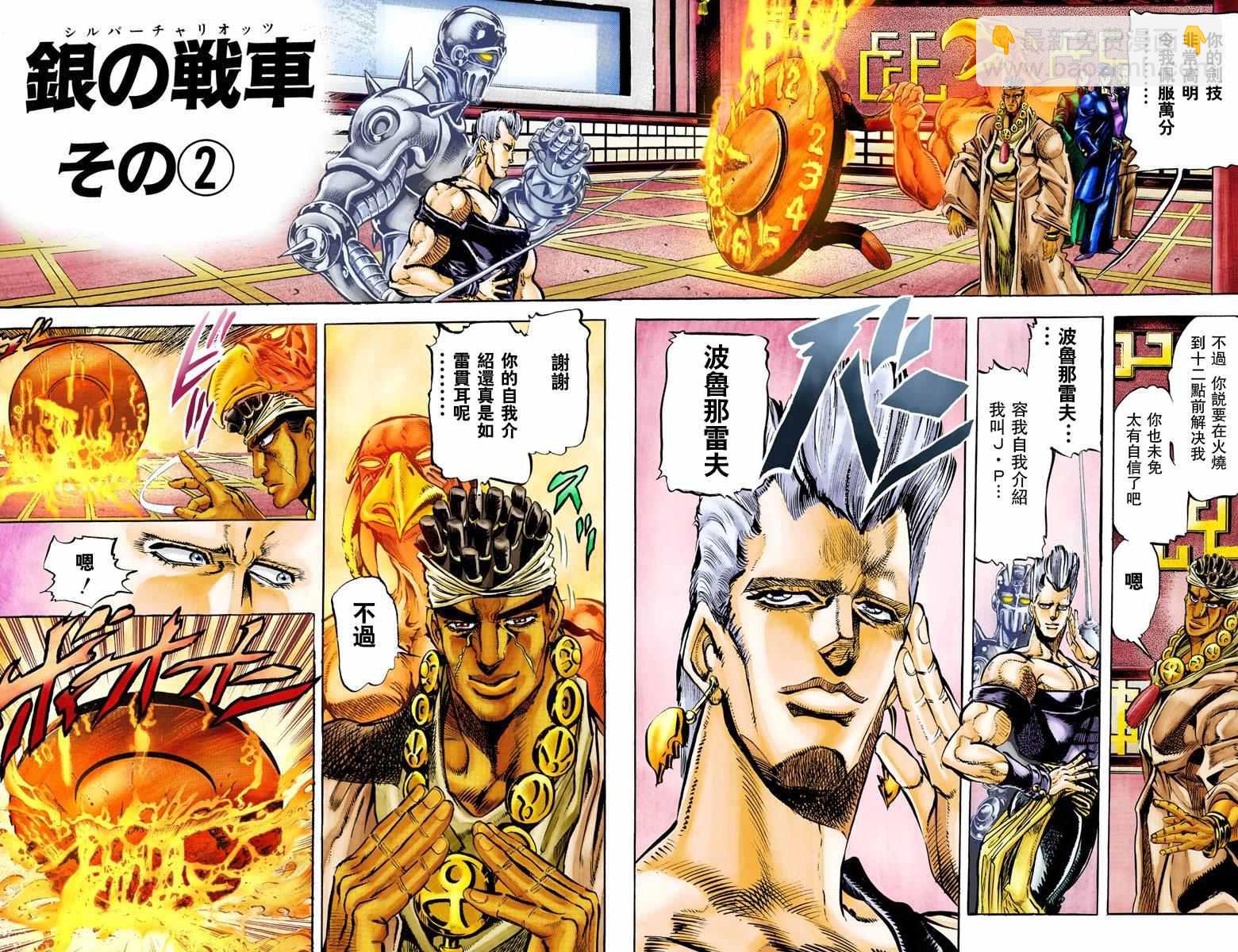 🍴JoJo奇妙冒险 第3部02卷全彩 第12页
