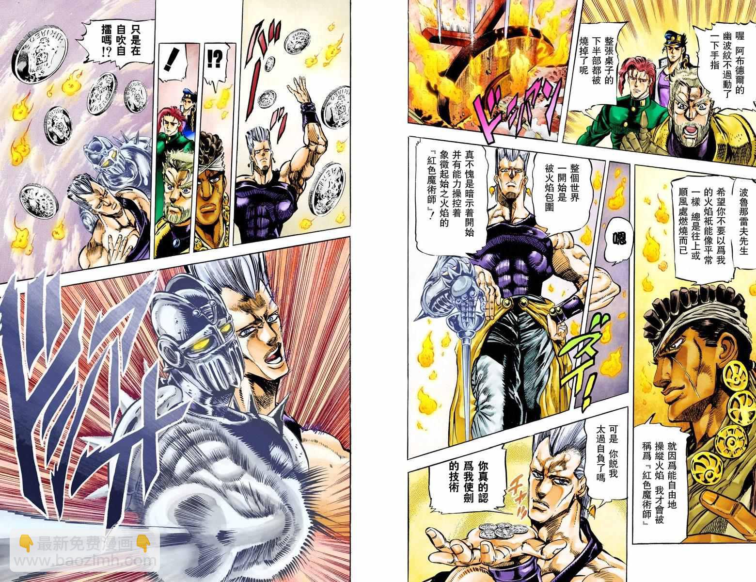 🍴JoJo奇妙冒险 第3部02卷全彩 第13页