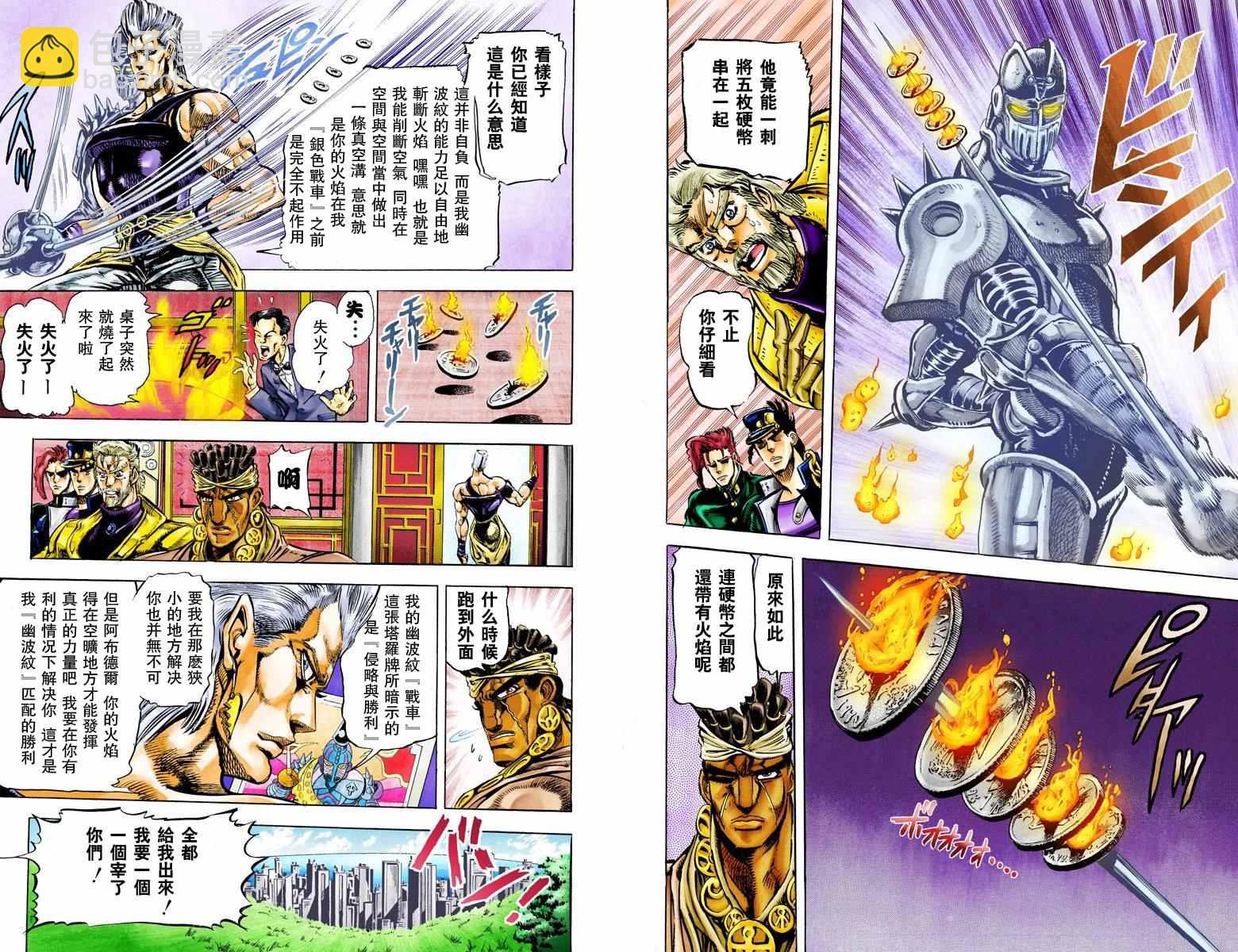 🍴JoJo奇妙冒险 第3部02卷全彩 第14页