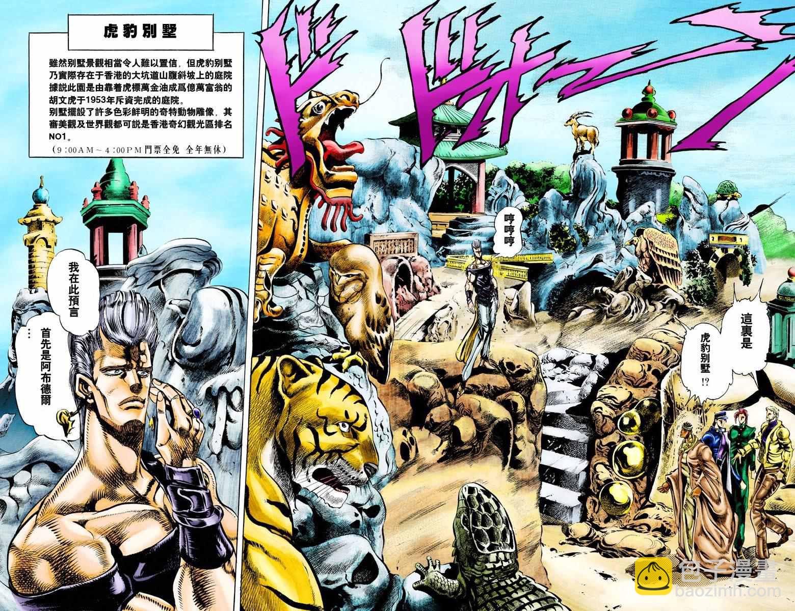 🍴JoJo奇妙冒险 第3部02卷全彩 第15页