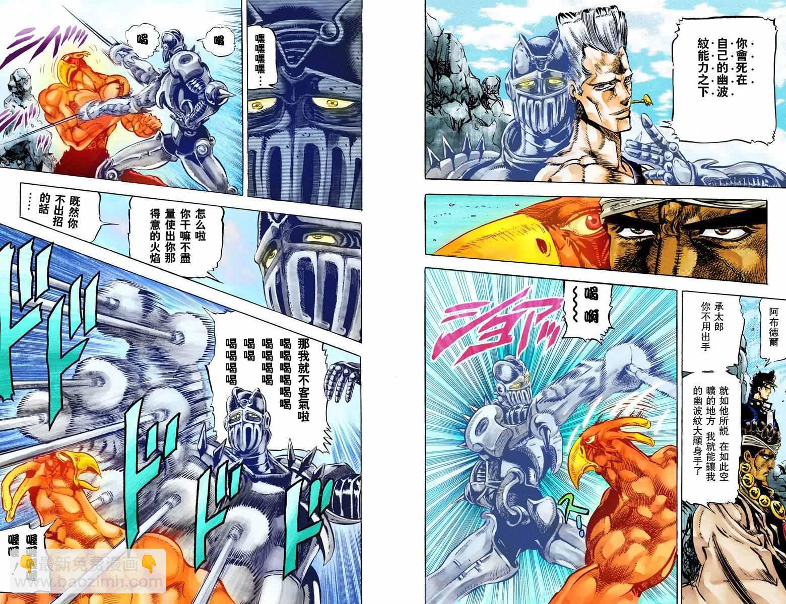 🍴JoJo奇妙冒险 第3部02卷全彩 第16页