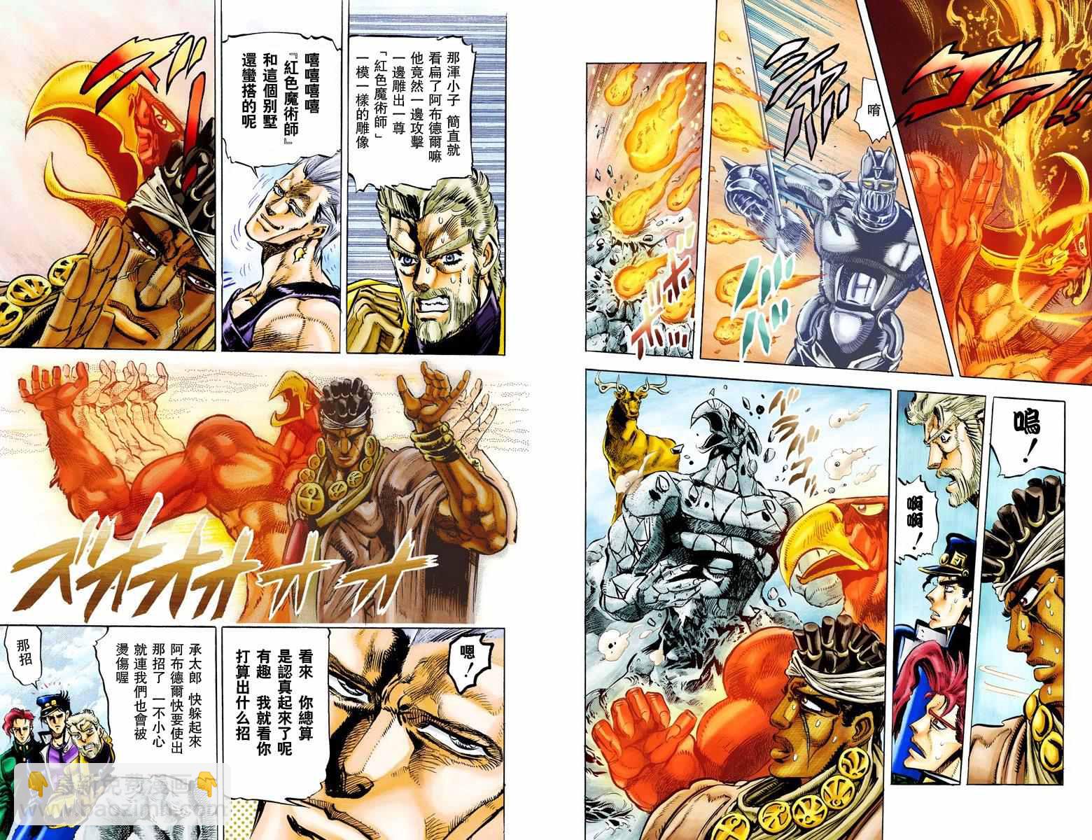 🍴JoJo奇妙冒险 第3部02卷全彩 第17页