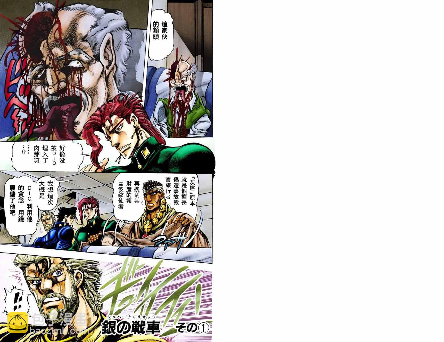 🍴JoJo奇妙冒险 第3部02卷全彩 第2页
