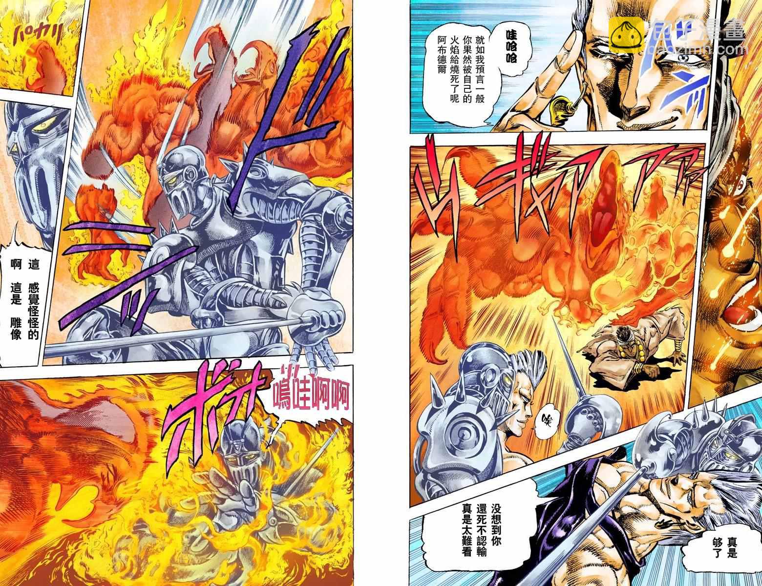 🍴JoJo奇妙冒险 第3部02卷全彩 第20页
