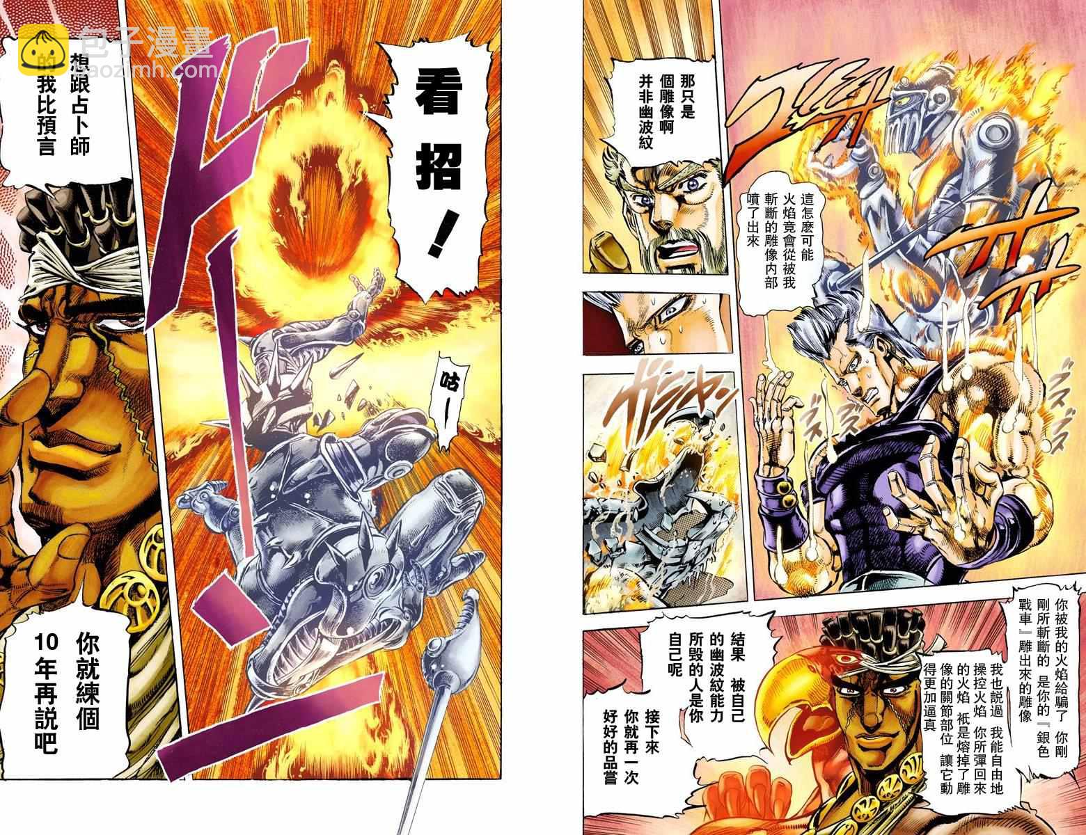 🍴JoJo奇妙冒险 第3部02卷全彩 第21页