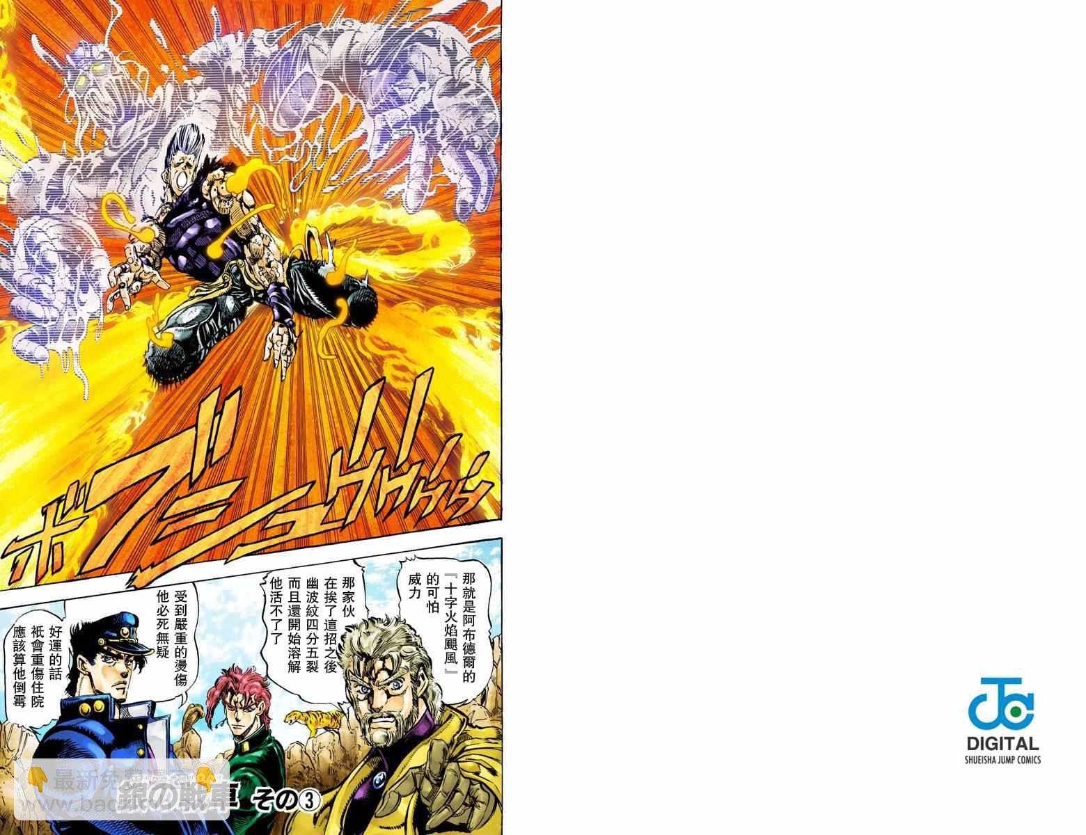 🍴JoJo奇妙冒险 第3部02卷全彩 第22页