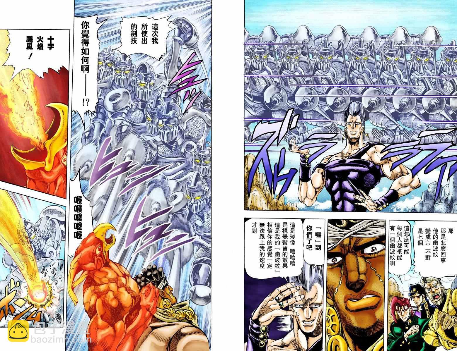 🍴JoJo奇妙冒险 第3部02卷全彩 第26页
