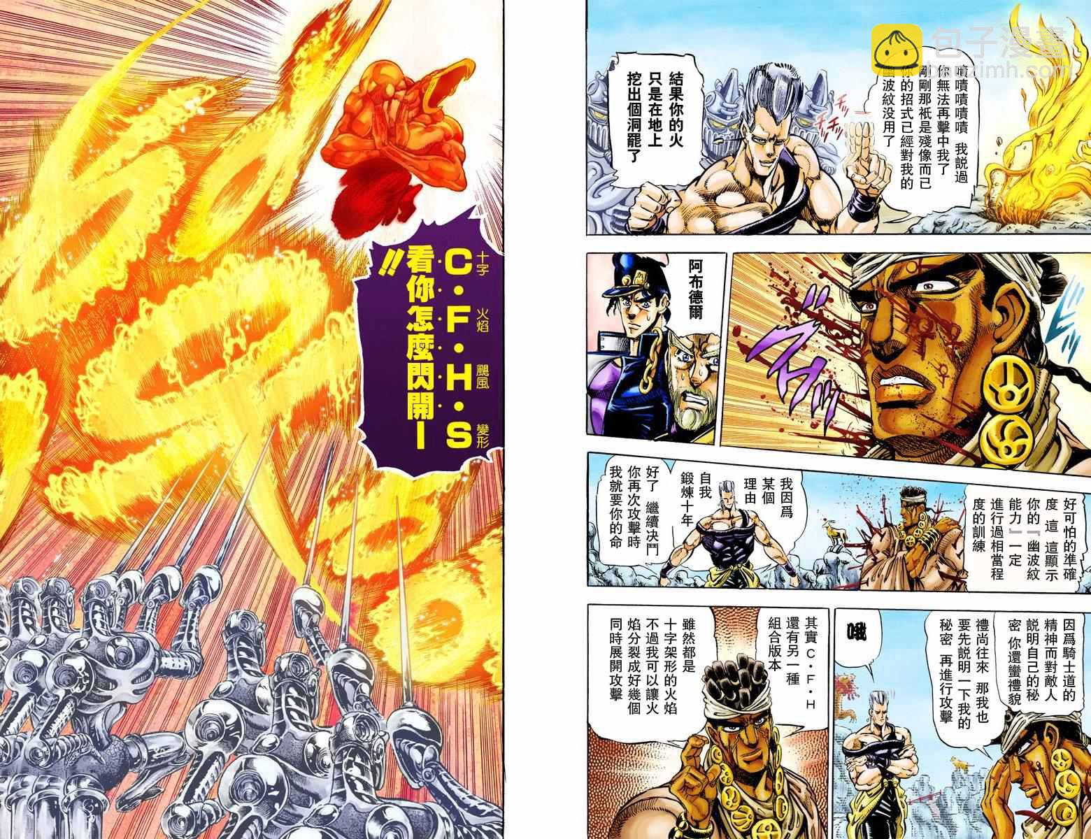 🍴JoJo奇妙冒险 第3部02卷全彩 第27页