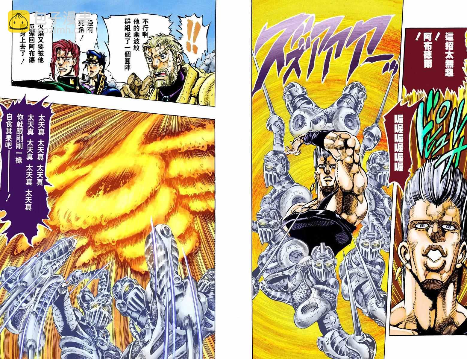 🍴JoJo奇妙冒险 第3部02卷全彩 第28页