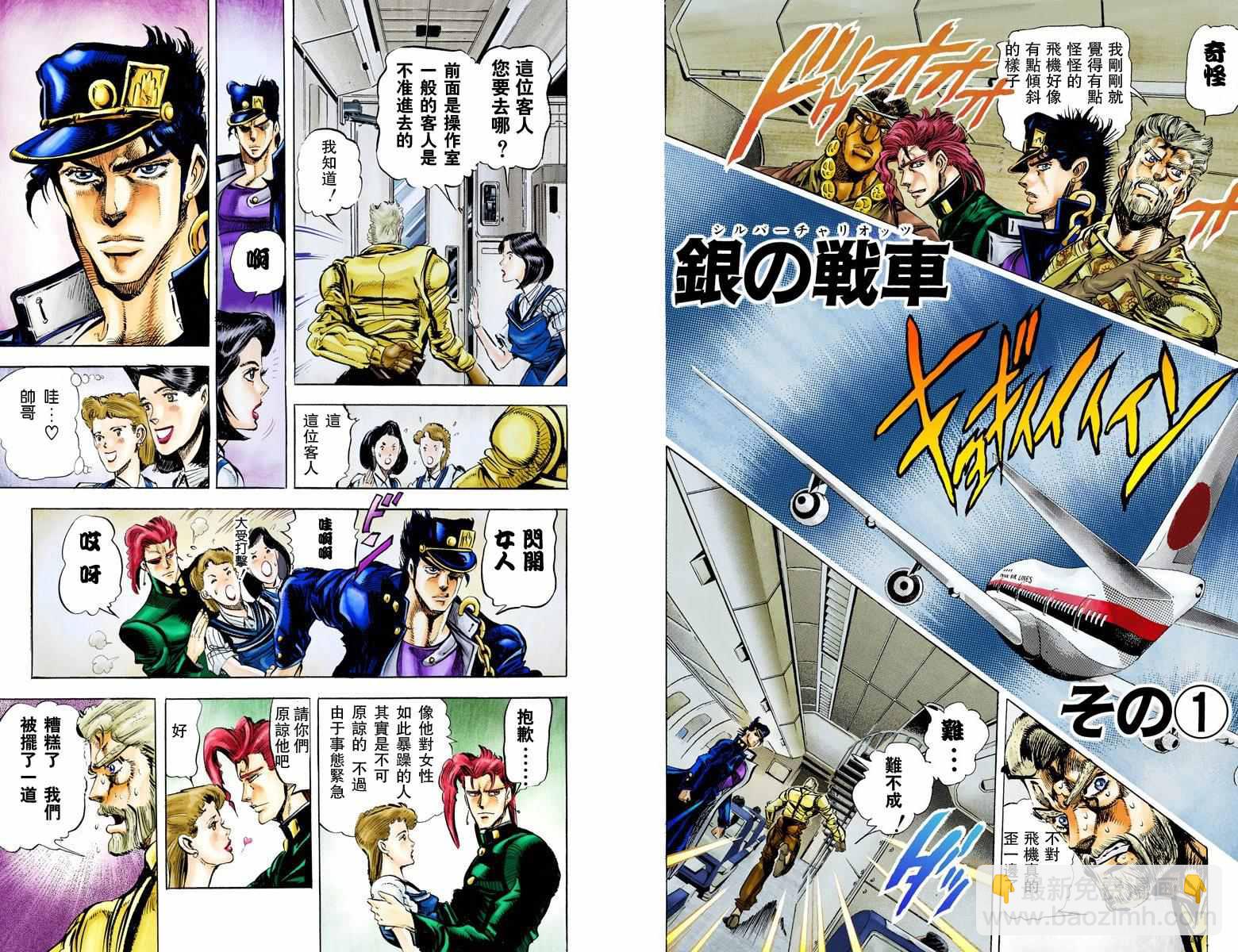 🍴JoJo奇妙冒险 第3部02卷全彩 第3页
