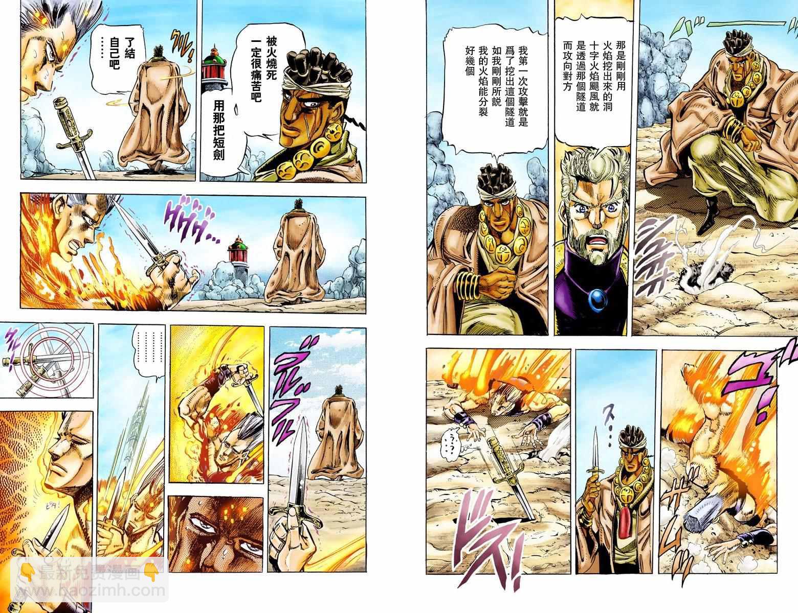 🍴JoJo奇妙冒险 第3部02卷全彩 第30页
