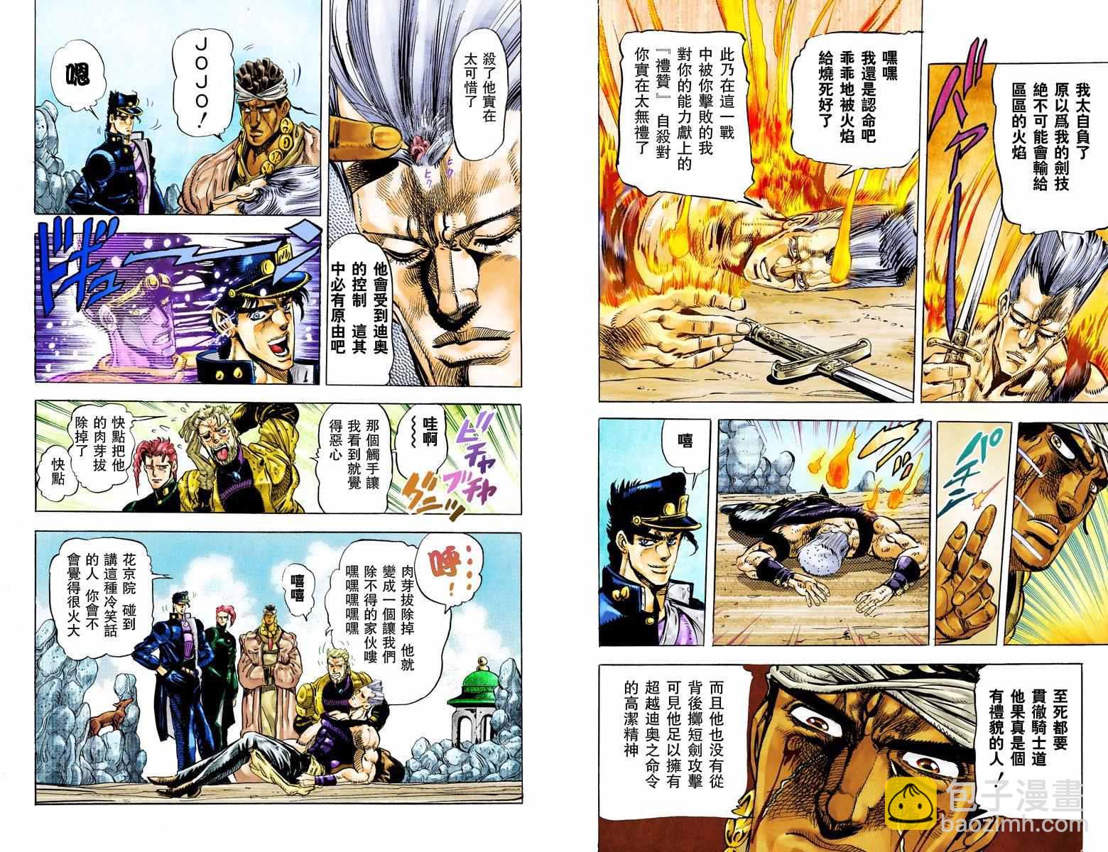 🍴JoJo奇妙冒险 第3部02卷全彩 第31页