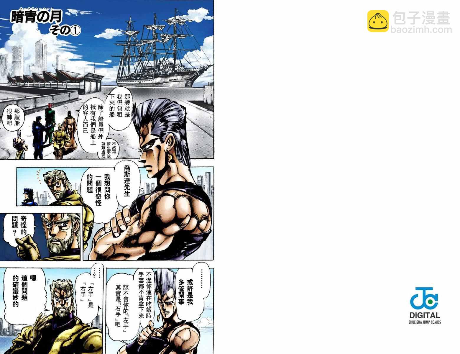 🍴JoJo奇妙冒险 第3部02卷全彩 第32页