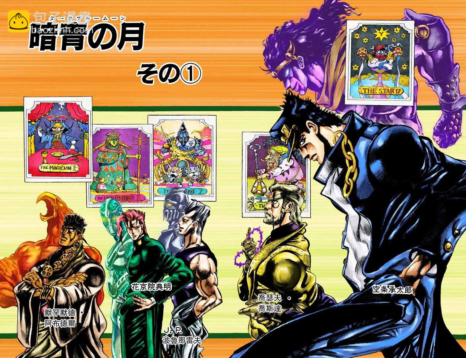 🍴JoJo奇妙冒险 第3部02卷全彩 第33页