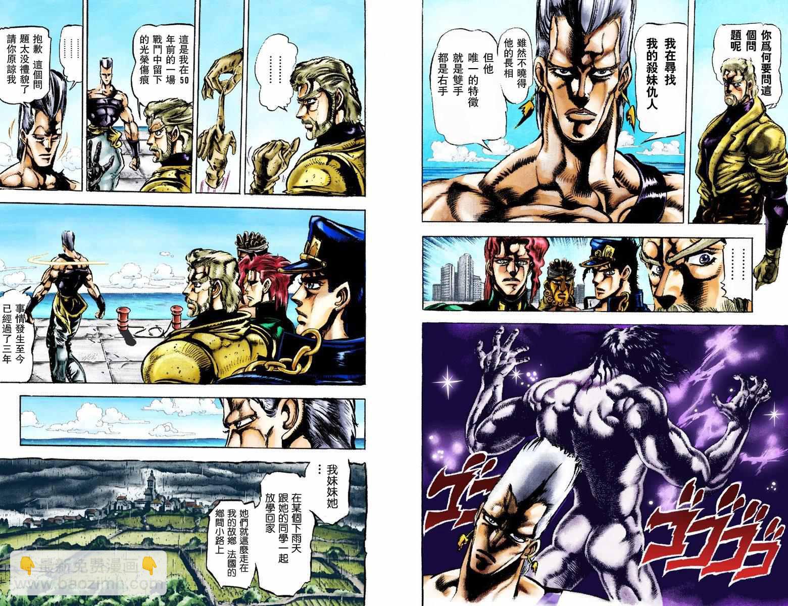 🍴JoJo奇妙冒险 第3部02卷全彩 第34页