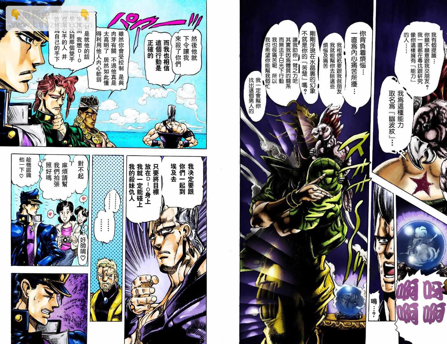🍴JoJo奇妙冒险 第3部02卷全彩 第37页