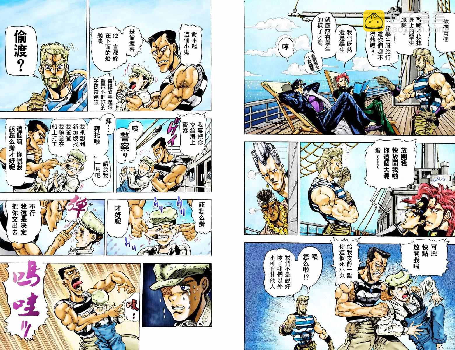 🍴JoJo奇妙冒险 第3部02卷全彩 第39页
