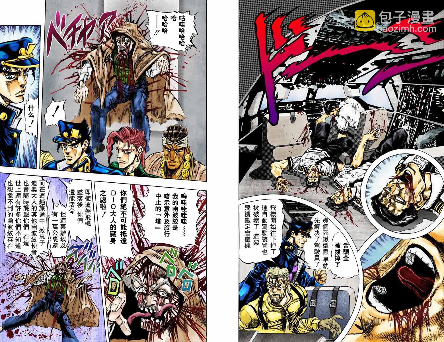 🍴JoJo奇妙冒险 第3部02卷全彩 第4页