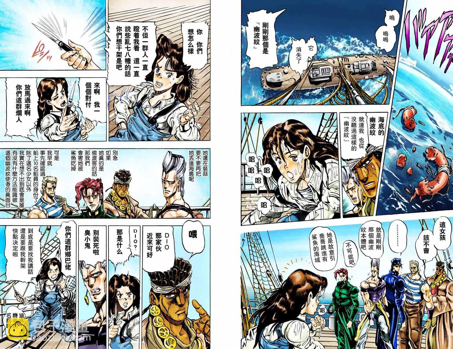 🍴JoJo奇妙冒险 第3部02卷全彩 第45页