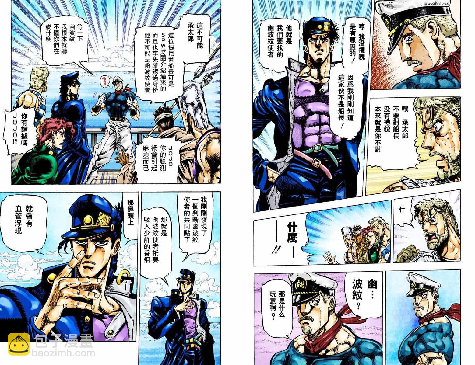 🍴JoJo奇妙冒险 第3部02卷全彩 第48页