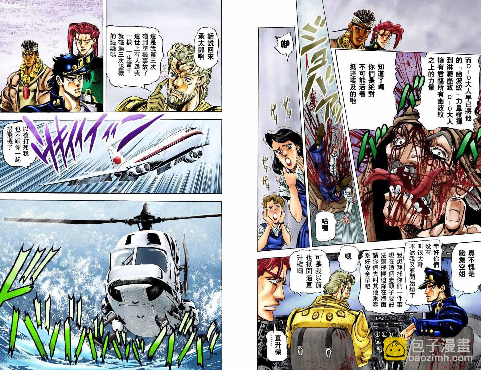 🍴JoJo奇妙冒险 第3部02卷全彩 第5页