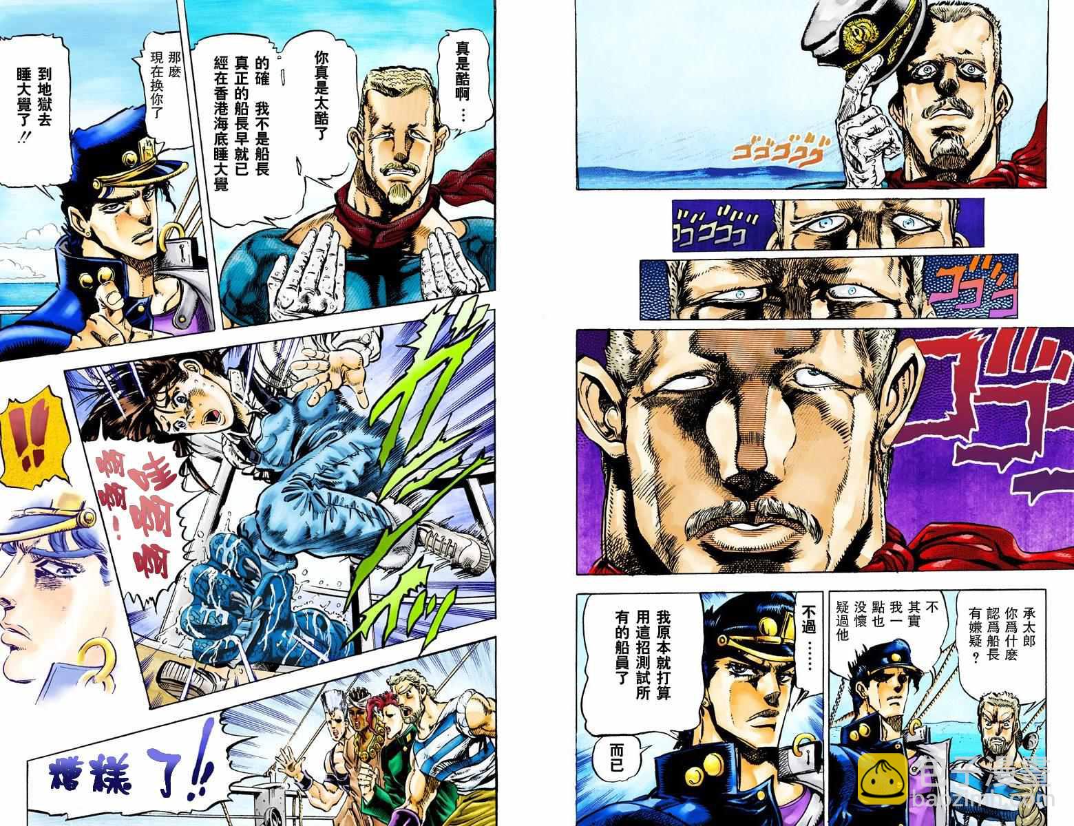 🍴JoJo奇妙冒险 第3部02卷全彩 第50页