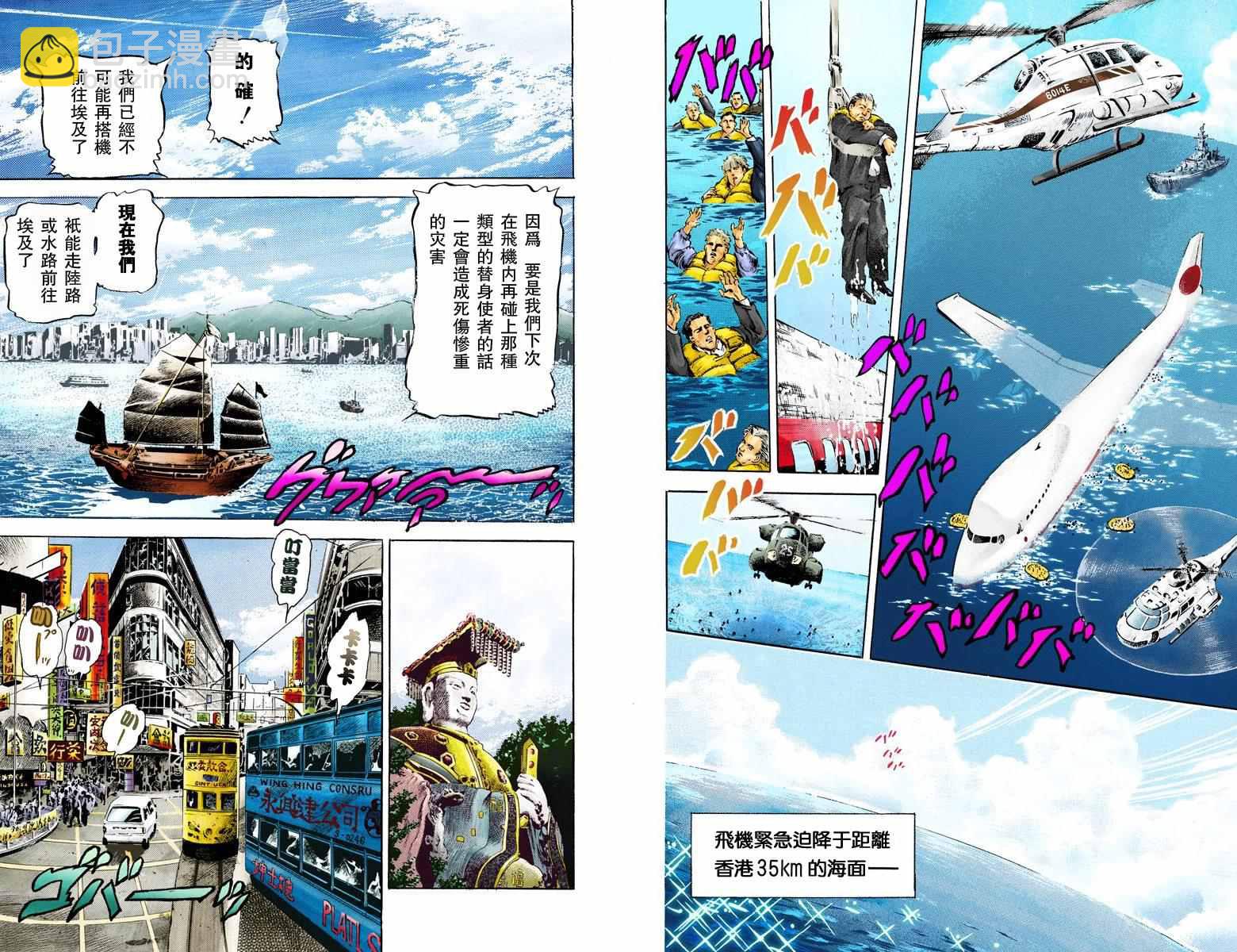 🍴JoJo奇妙冒险 第3部02卷全彩 第6页