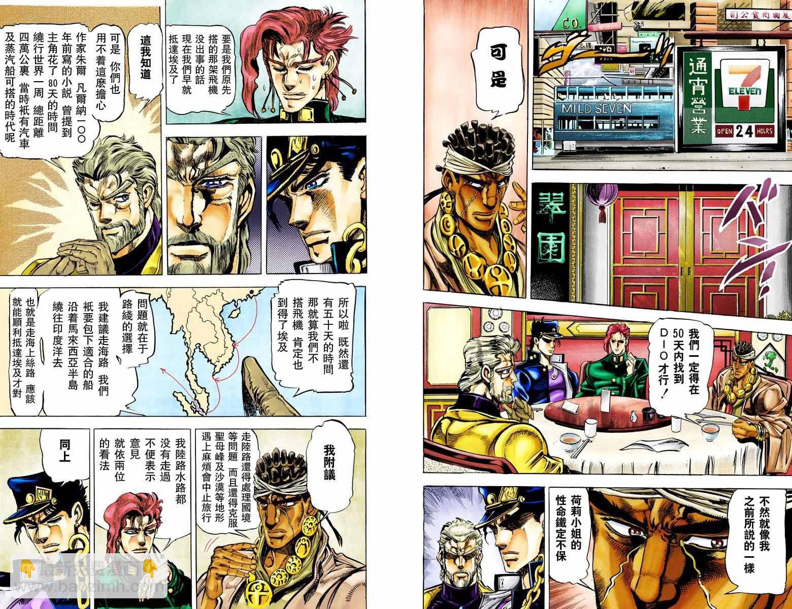 🍴JoJo奇妙冒险 第3部02卷全彩 第7页