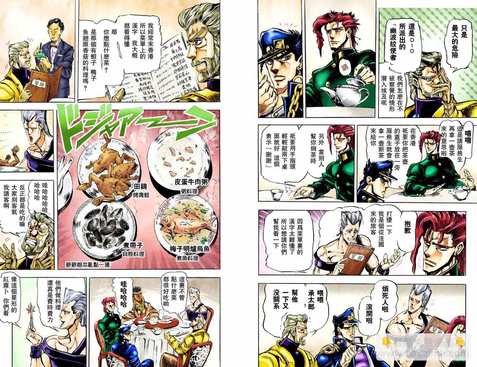 🍴JoJo奇妙冒险 第3部02卷全彩 第8页