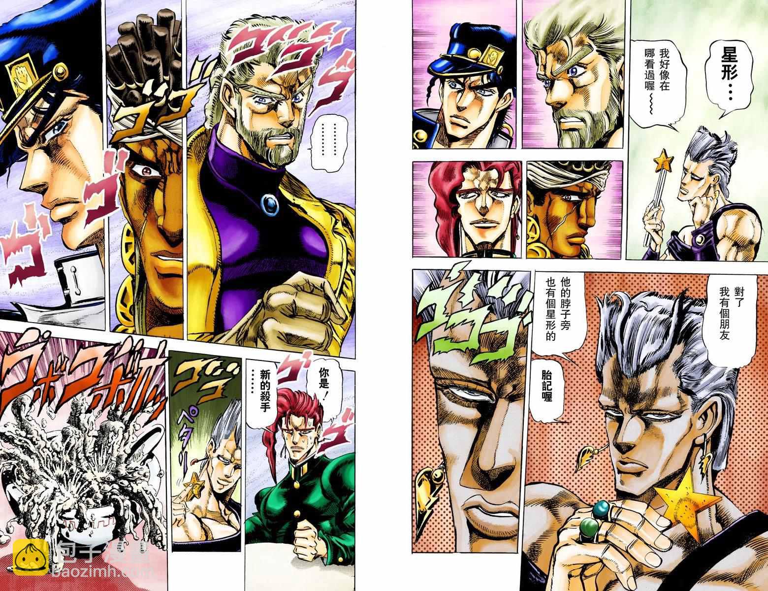 🍴JoJo奇妙冒险 第3部02卷全彩 第9页