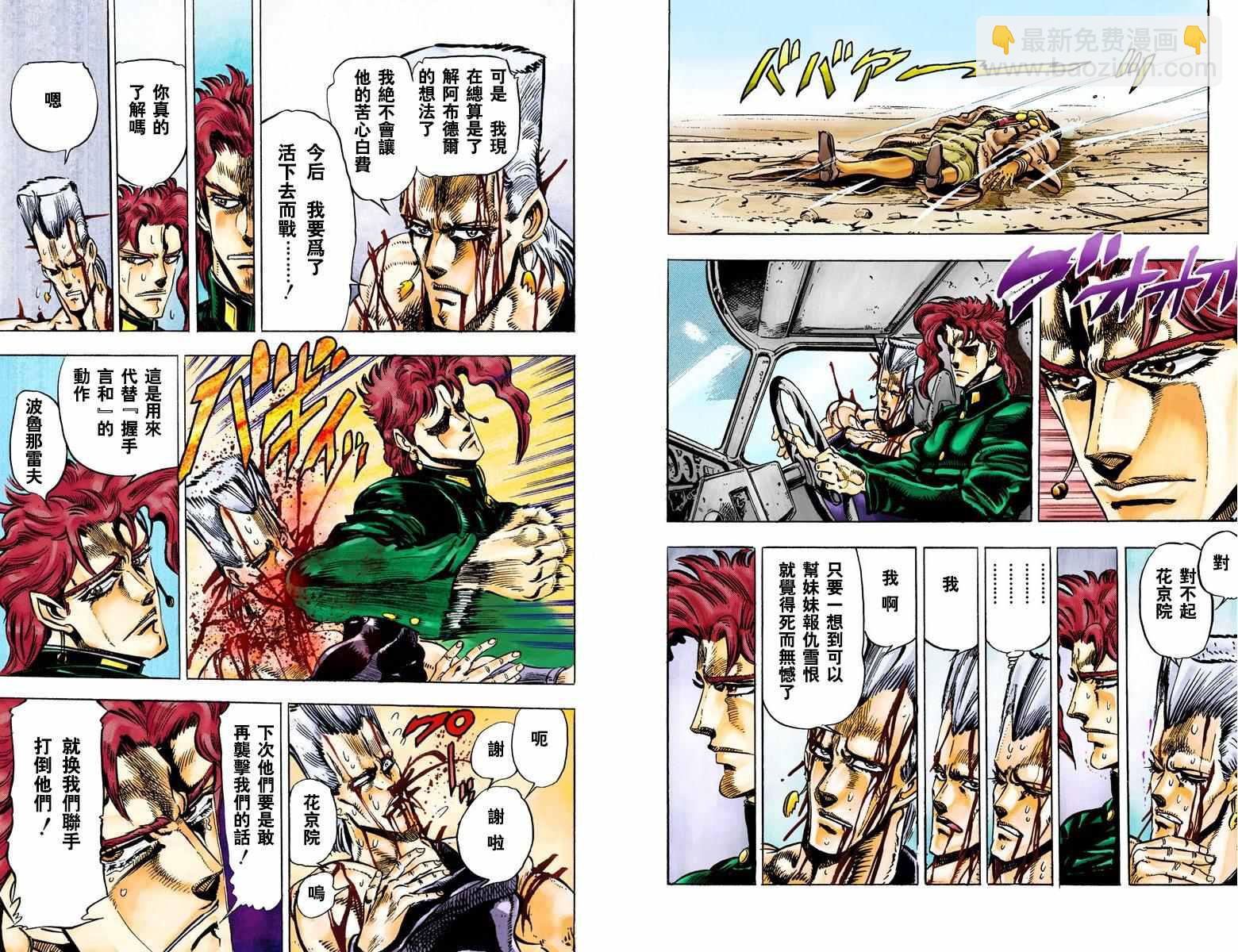 🍴JoJo奇妙冒险 第3部04卷全彩 第11页