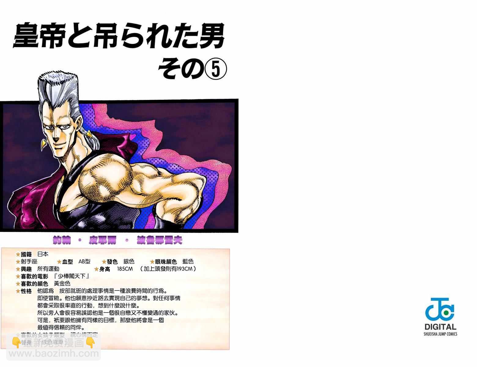 🍴JoJo奇妙冒险 第3部04卷全彩 第12页