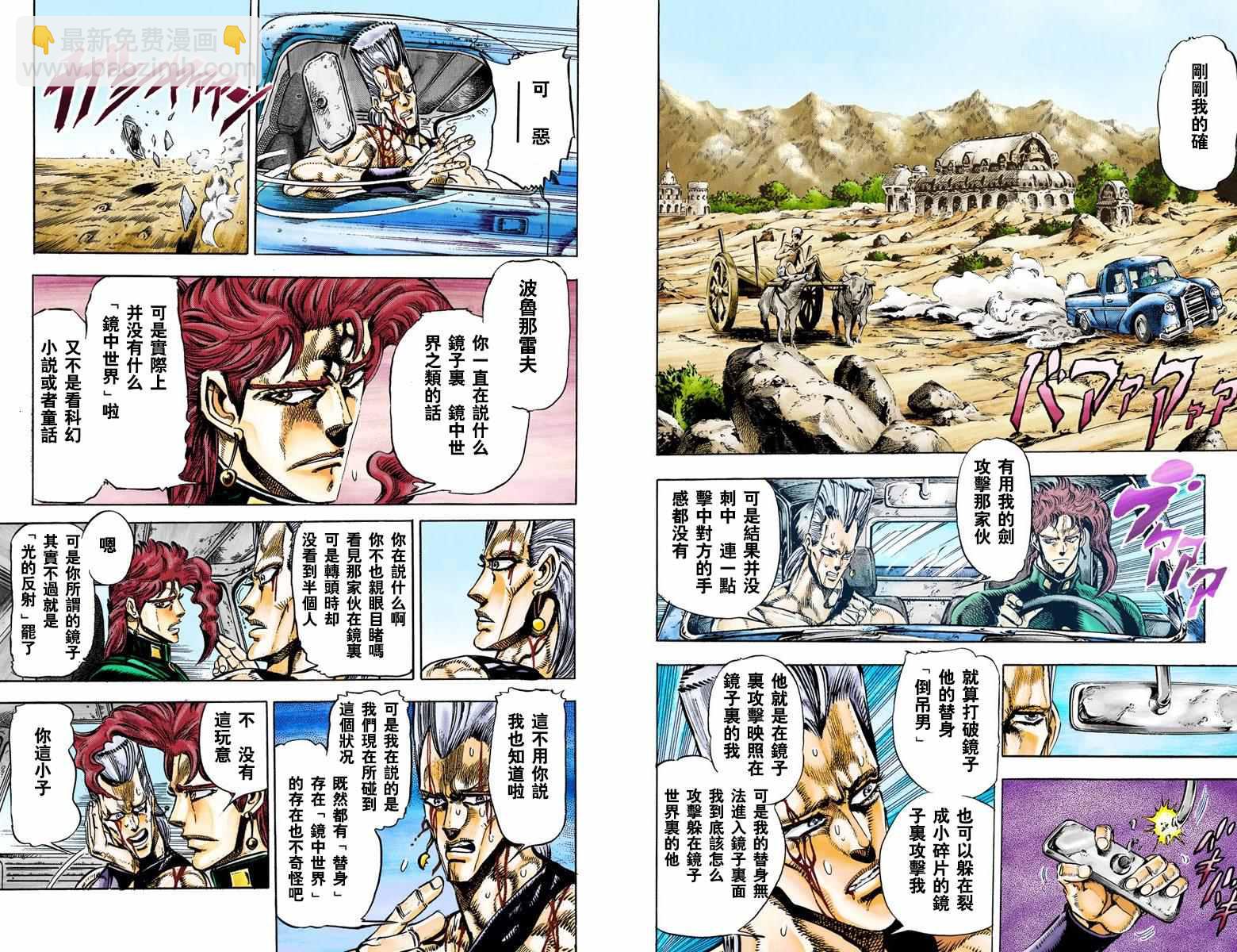 🍴JoJo奇妙冒险 第3部04卷全彩 第13页