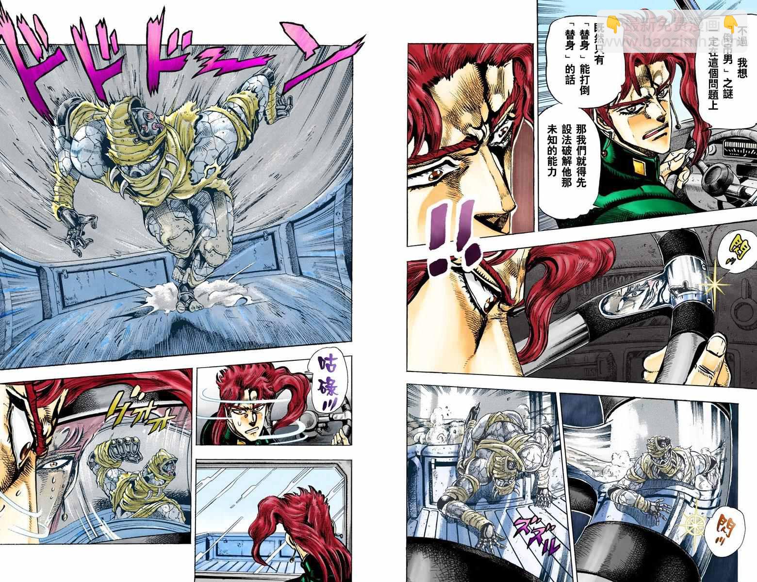 🍴JoJo奇妙冒险 第3部04卷全彩 第14页